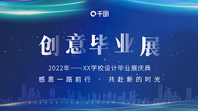 2022毕业展创意科技风展板
