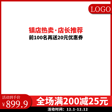 红色天猫淘宝京东促销双十一直通车活动主图