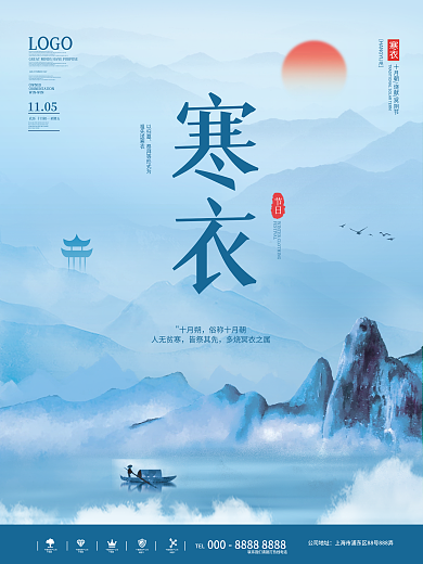 中国风寒衣节节日海报