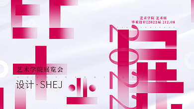 2022毕业展创意毕业艺术设计展览展板