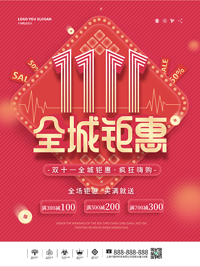 红金双十一购物节双11促销宣传海报