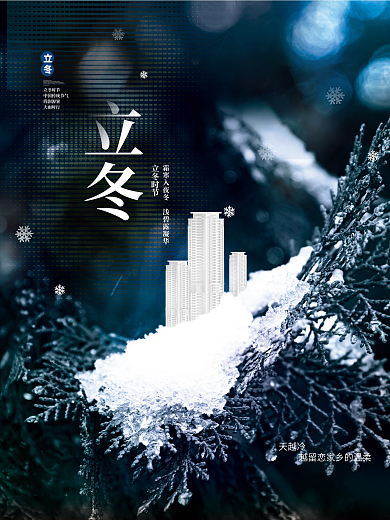 创意清新传统立冬节气传统节日宣传海报