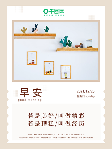 小清新文艺早安配图鸡汤语录朋友圈日签