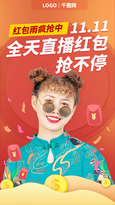 红色大气双十一直播抢红包手机海报