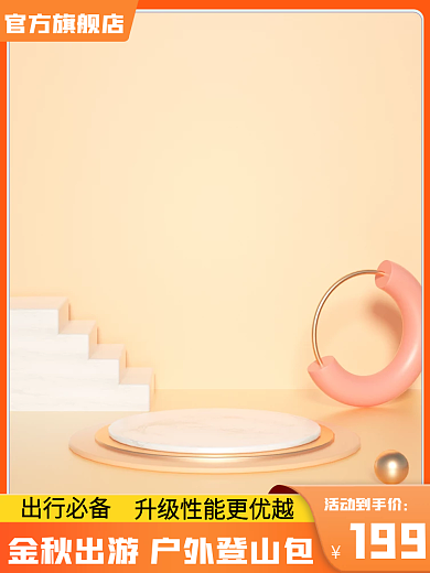 橙色渐变主图购物节主图c4d通用促销图