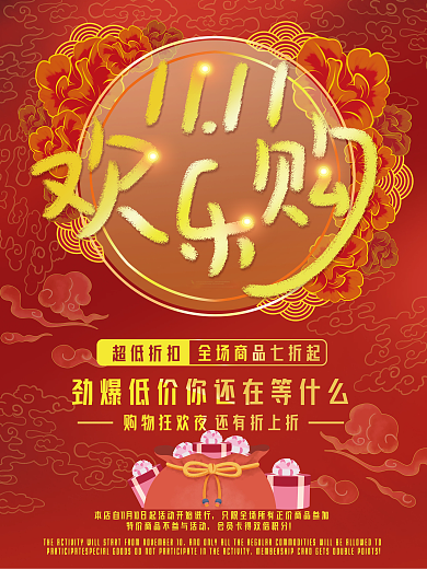 红色双十一欢乐购