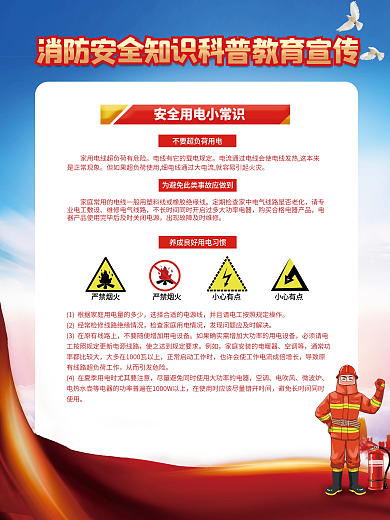 简约消防安全知识教育宣传海报