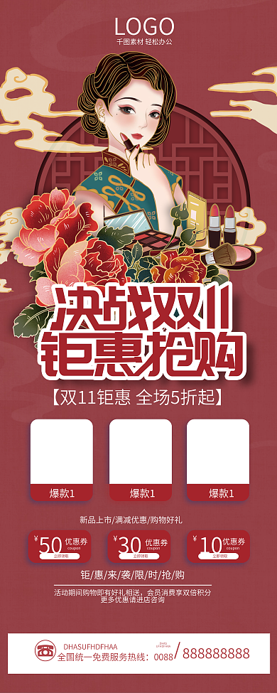 国潮风双十一双11彩妆美妆促销易拉宝展架