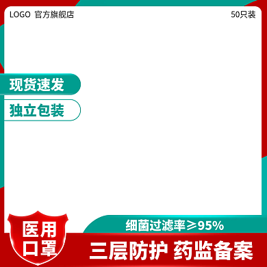 电商天猫口罩主图