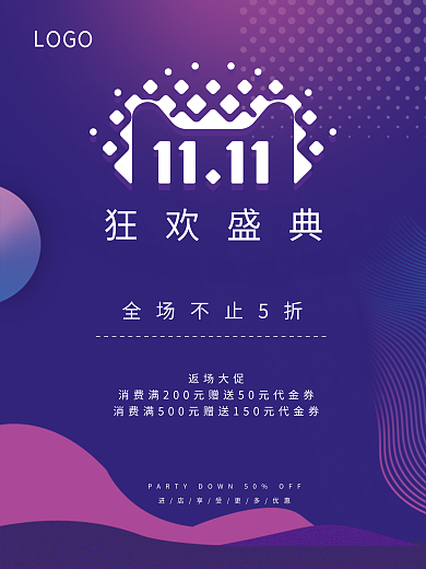 双十一狂欢购渐变背景