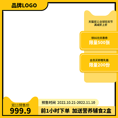 黄色双十一11双十二活动母婴直通车主图