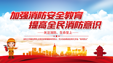 消防宣传日科普内容宣传型展板