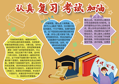 手抄报认真复习冲刺期中考试加油