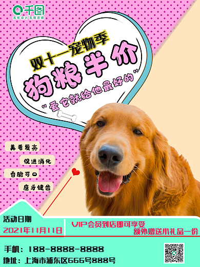 双11促销活动海报狗粮猫粮