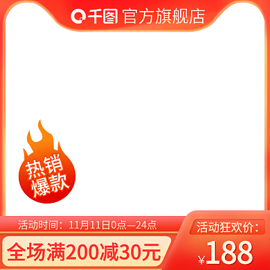 红色渐变天猫双十一双十二年货节主图直通车