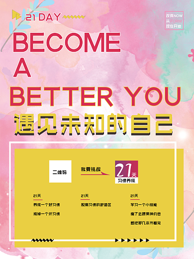 清新简约校园海报习惯养成海报简约创意海报