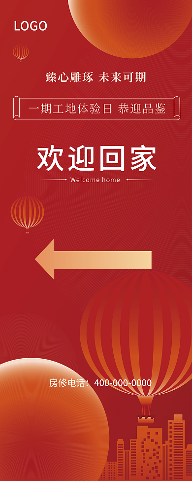 原创地产展板主视觉主形象物料延展