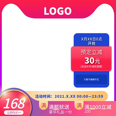 电商3C数码双十一活动主图直通车