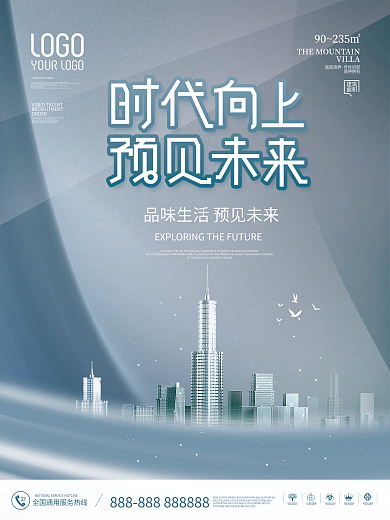 高端房地产样板房样板间开放活动海报