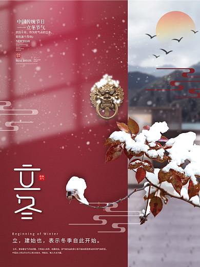 简约传统中国二十四节气立冬节气海报