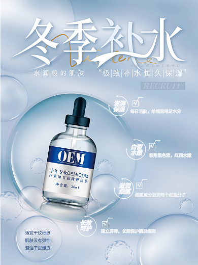 简约美容美妆冬季补水缓解干燥肌宣传海报