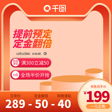 淘宝天猫冬季双十一活动主图直通车