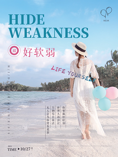 文艺小清新海报风景公益海报文案排版版式