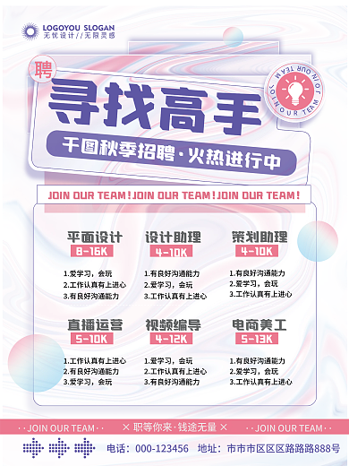 炫彩流体企业招聘宣传海报