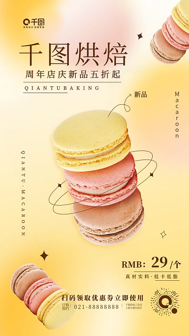 弥散渐变甜品烘焙活动宣传简约手机海报