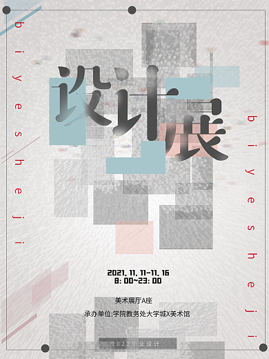 简约创意2022毕业展简约风海报展板