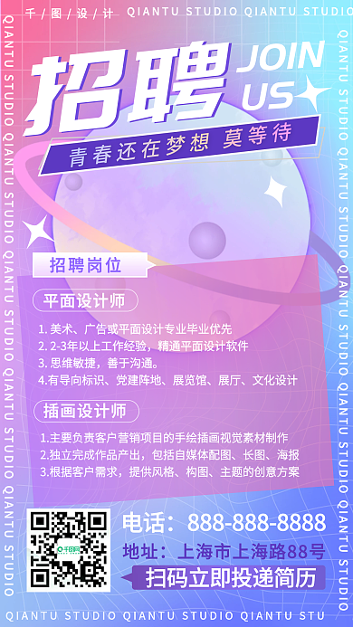 渐变招聘主题手机海报