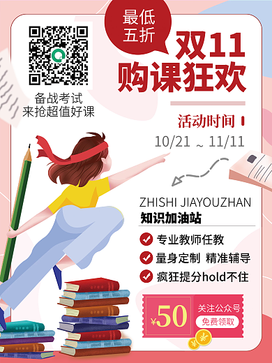双十一课程促销海报秒杀活动海报