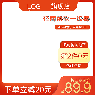 淘宝婴儿纸尿裤主图电商直通车主图素材