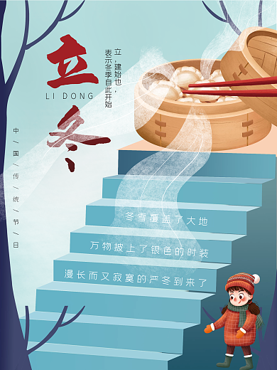 插画手绘风立冬节气海报