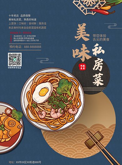 创意中国风简约美食宣传DM单页私房菜菜单