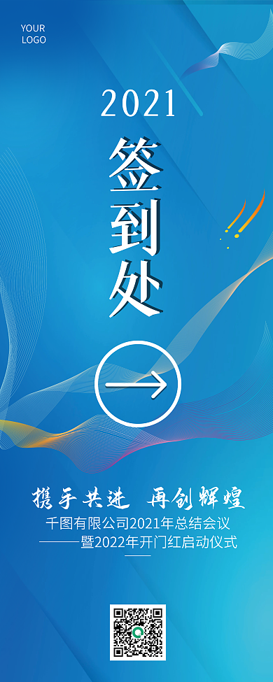 科技未来企业易拉宝