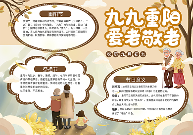 九九重阳爱老敬老重阳节手抄报