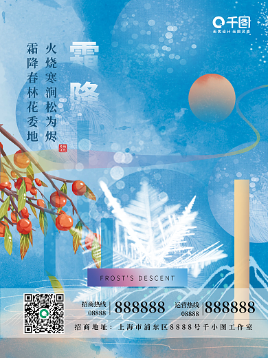 24节气霜降蓝色大气霜降新媒体宣传海报