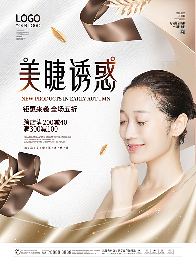 简约创意美甲美睫宣传促销海报