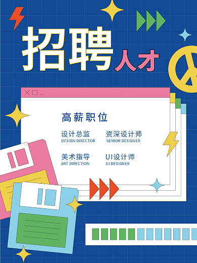 企业校园电商人才招聘插画风海报