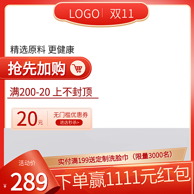 淘宝天猫双十一双12活动大促主图直通车图