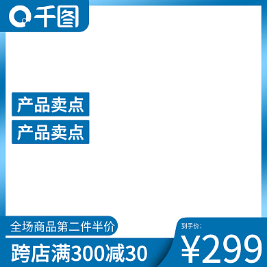 淘宝天猫直通车蓝色背景主图促销模板