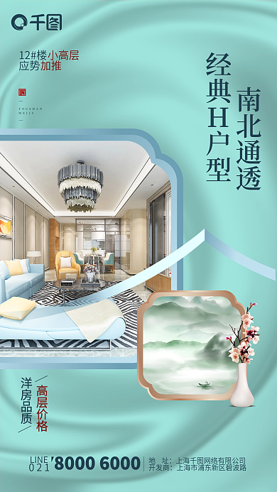 创意合成房地产手机海报