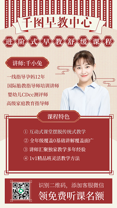 简约红色复古早教中心手机营销海报