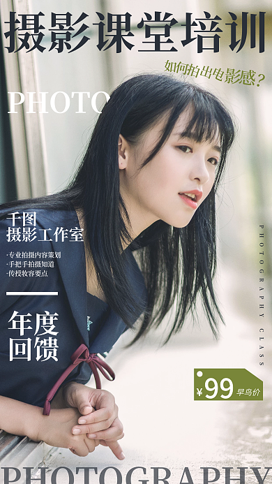 摄影工作室杂志风手机摄影宣传海报