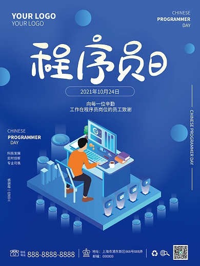 程序员日蓝色科技感简约节日海报