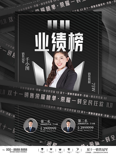 创意质感时尚双十一销售冠军战报喜报海报
