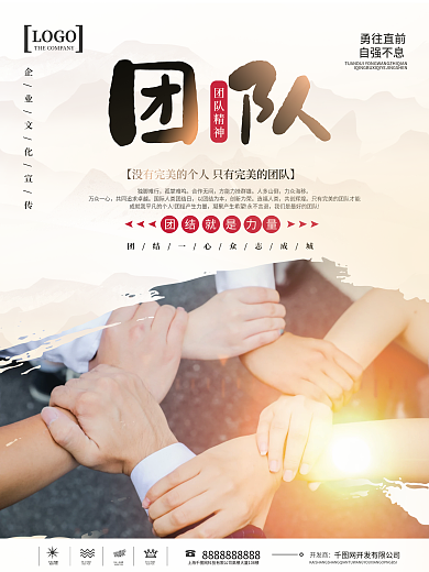 简约风简约企业文化摄影图团队海报