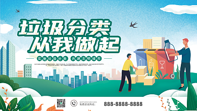 垃圾分类从我做起宣传标语展板