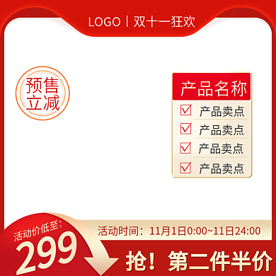 电商双十一双十二促销标签活动大促主图模板